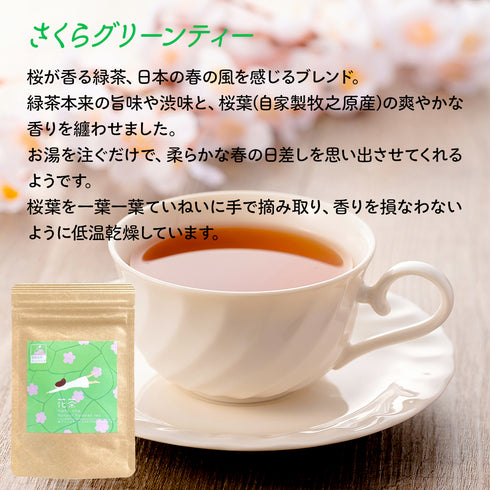 ハーブティー 選べる【 花茶 - Hana Cha 】 Natural Flavored Tea